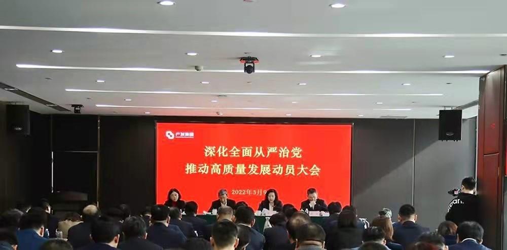 济南产发团体召开深入周全从严治党 鞭策高品质成长带动大会