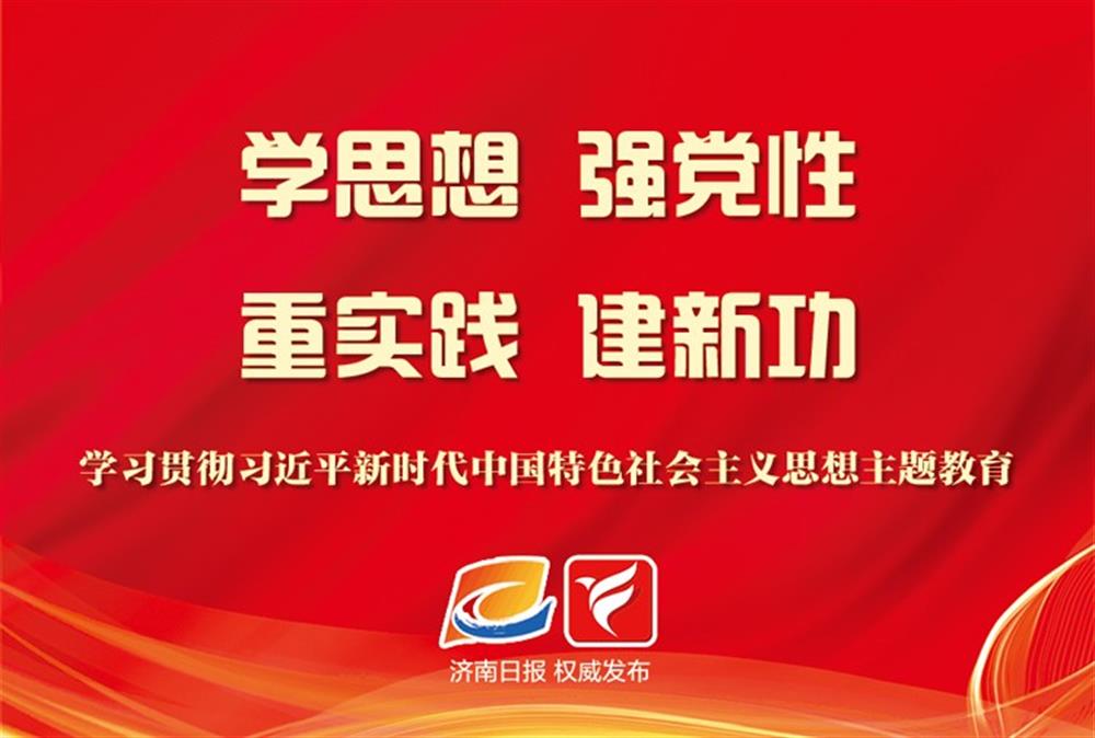 济南产发团体在主题教导中感悟思惟伟力——以学铸魂启新程 以学促干建新功