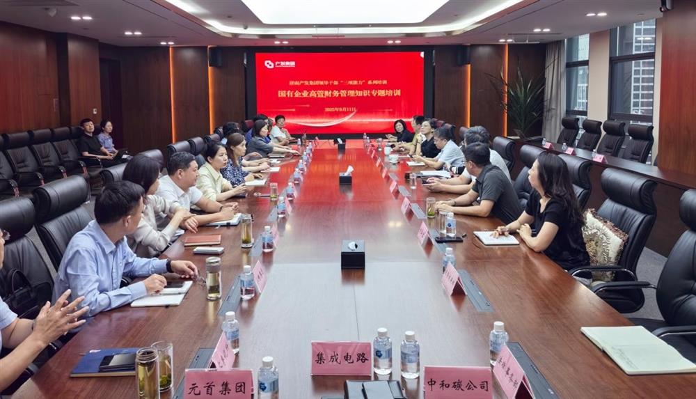 夯实财政办理根本，赋能高品质成长！ 产发团体展开财政专题培训