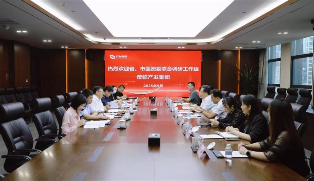 省、市国资委 结合调研任务组到产发团体调研指点任务