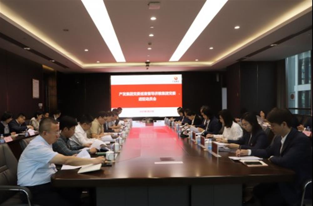 产发团体党委放哨督导济粮团体党委 进驻带动会召开